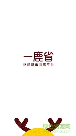 一鹿省商家版