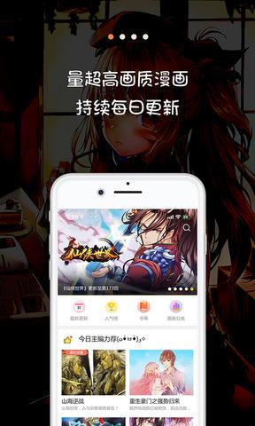 漫画屋APP  v6.1图1