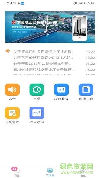 华西监理  v2.0.22图2