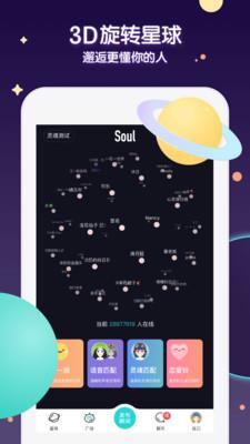 Soul安卓版  v4.61.0图1