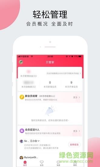 贝管家  v2.0.11图1