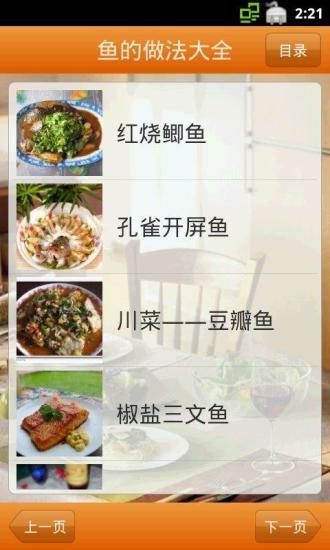 鱼的做法大全  v1.02图4
