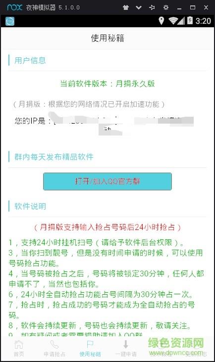 熊猫扫号月捐版  v9.6图3