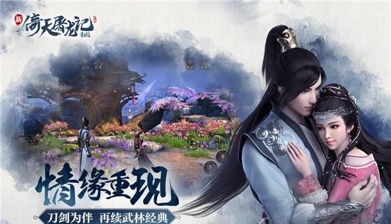 倚天屠龙记手游九游版  v1.7.13图1