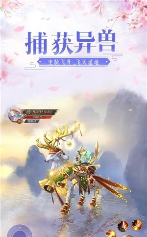 幻剑情缘应用宝版  v1.1.732图2