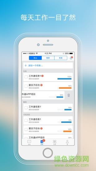 工作通  v4.32.1.0.10图3