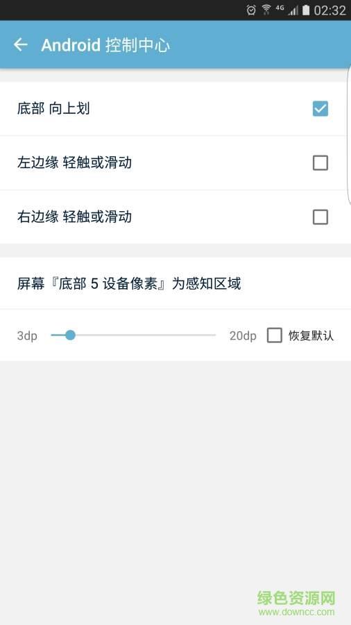 android控制中心手机版  v1.0.0图3