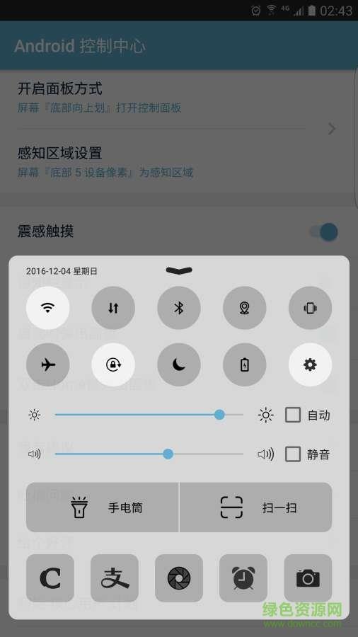 android控制中心手机版