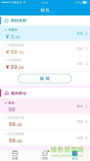 爱分享商家版  v1.8图1