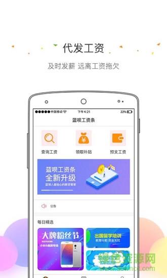 蓝呗工资条  v1.0.0图1