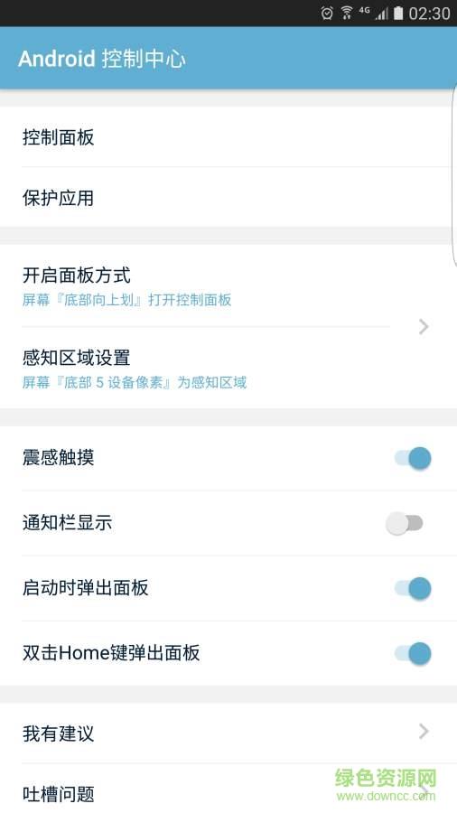 android控制中心手机版  v1.0.0图2