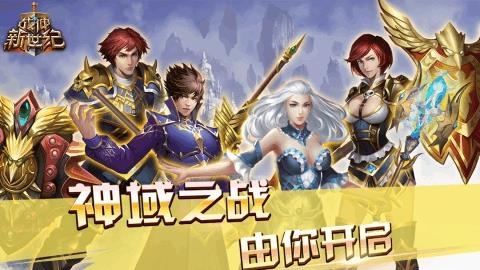 战神新世纪  v1.0.0图4