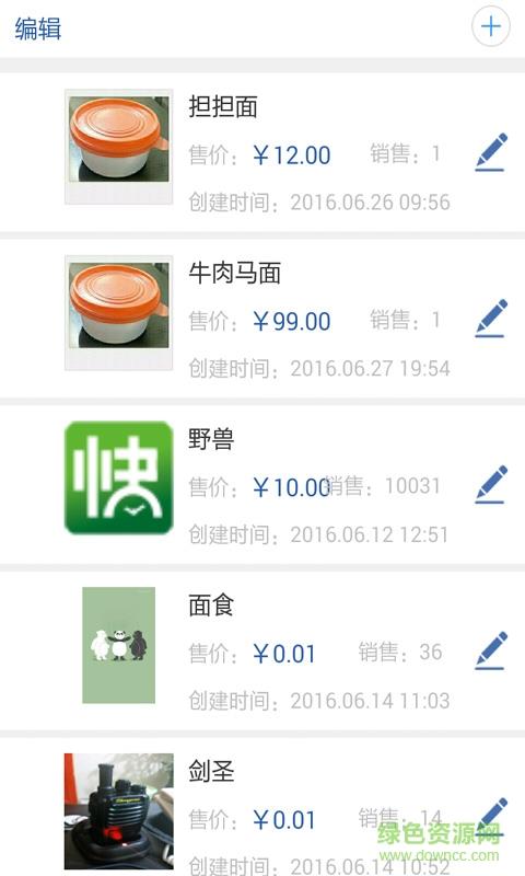 凉都快服务商家端  v1.0.20160709图1