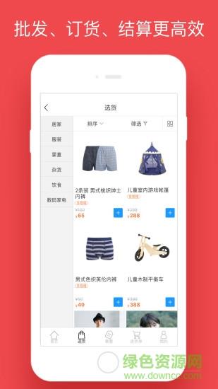 拨浪鼓订货  v3.6.0.11图2