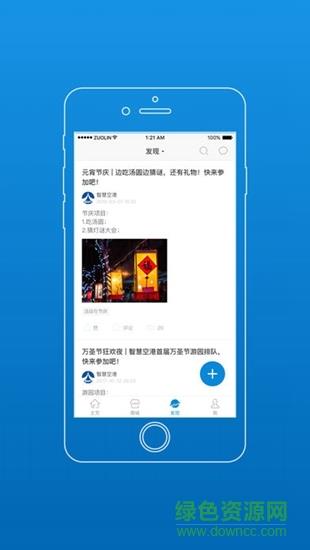 智慧空港  v5.5.0图2