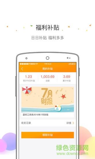 蓝呗工资条  v1.0.0图2