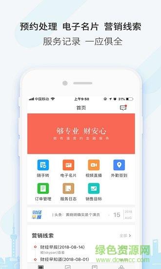 云获客  v1.22图4