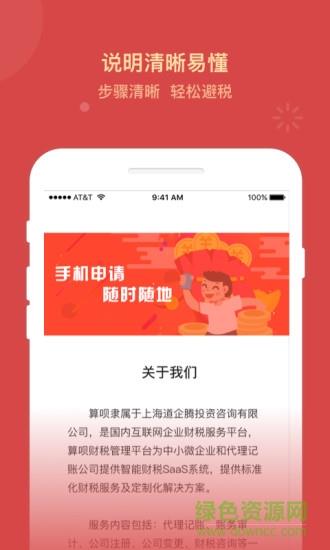 企业财务核算  v1.0.1图4