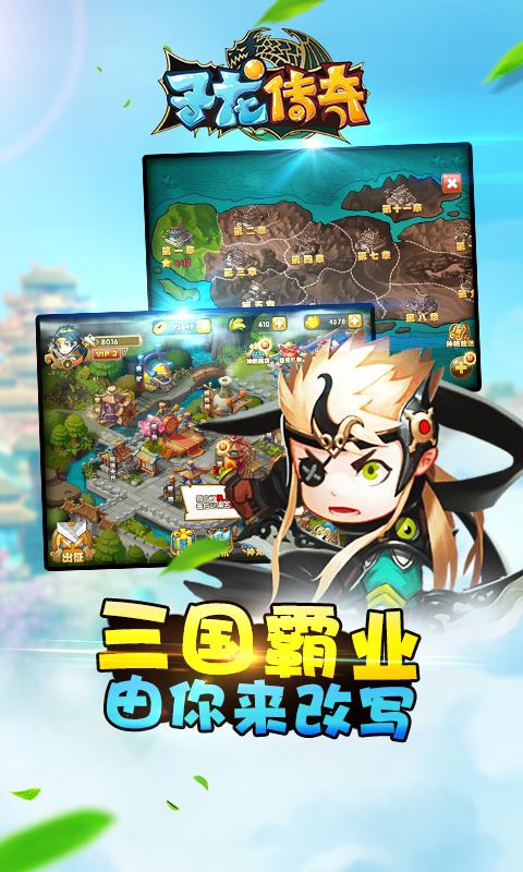 子龙传奇BT版  v1.0图1