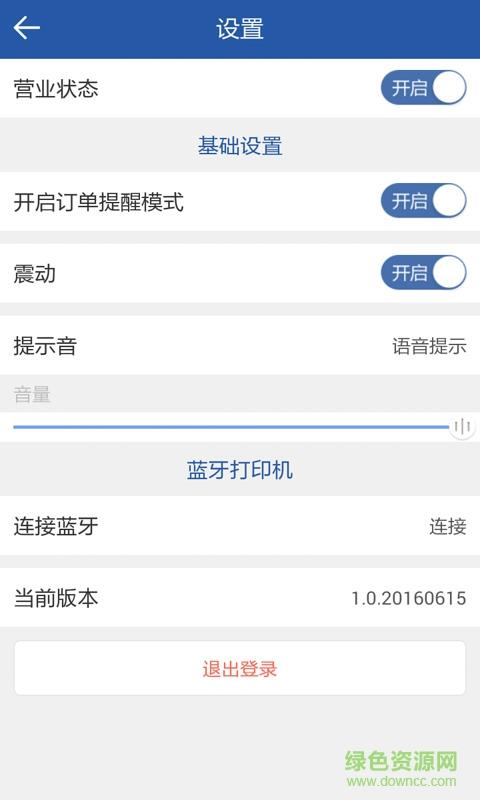 凉都快服务商家端  v1.0.20160709图3