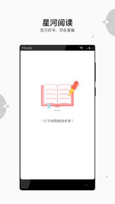 星河阅读  v1.0.3图1