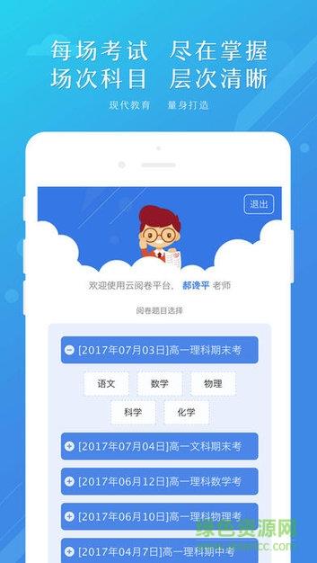 博学云教师端  v3.1图3