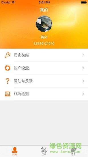 车联网运营  v2.9.0图4