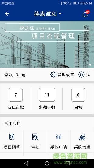 建筑保  v1.0.0图2