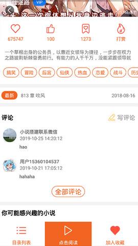 千媚小说  v1.0.0图3