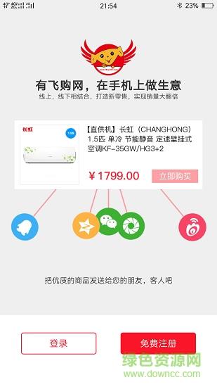 旺旺微购  v2.1.0图1