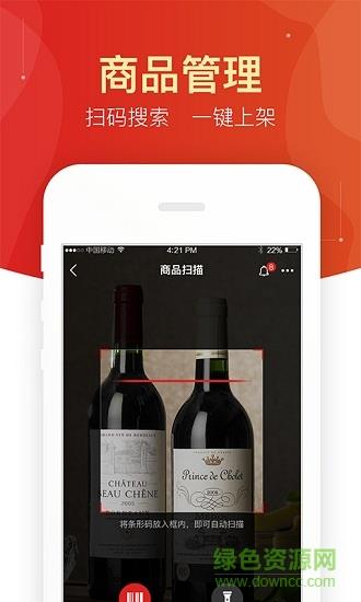 附近酒行商家版  v1.1图1