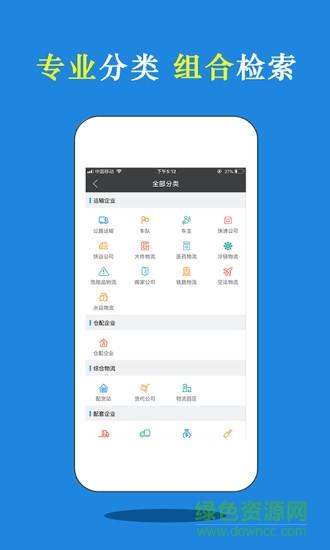 物流名录  v1.7图3