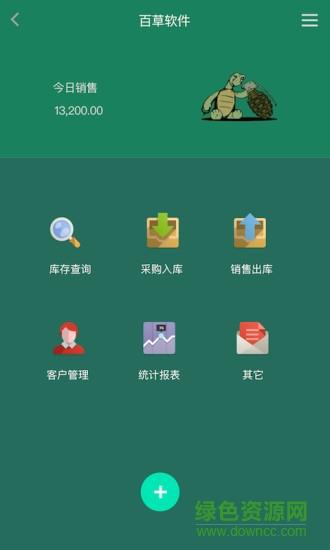 百草仓管宝  v4.4.29图2