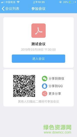 和洽会议  v1.3.03.11图3