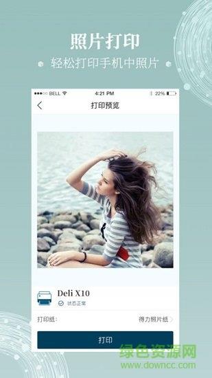 得力微打  v1.0.0图1