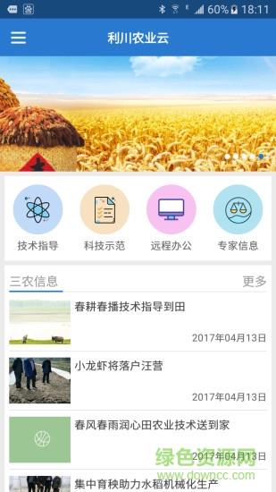 利川农业云  v1.3.3图1