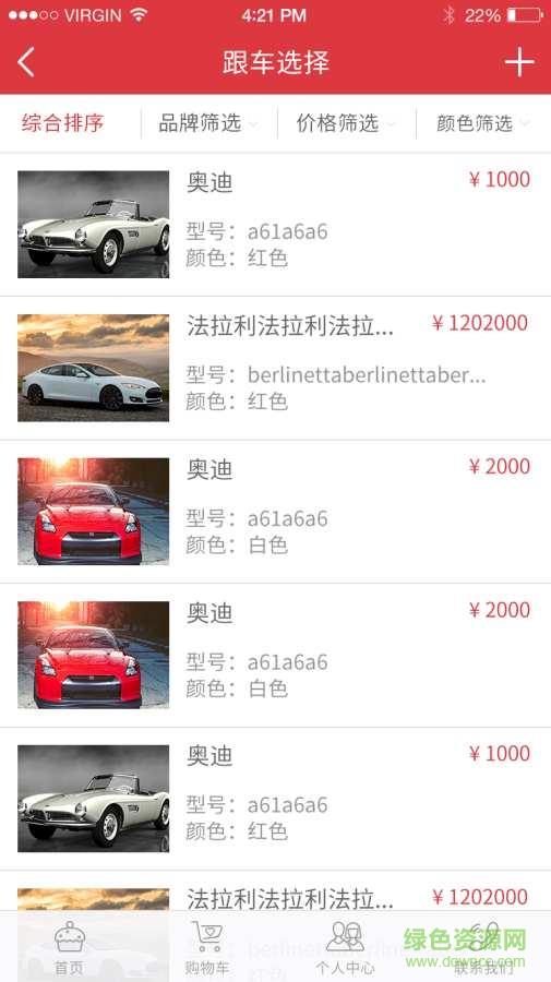 91婚车车队  v1.1.0图2