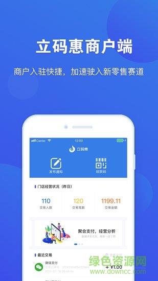 立码惠  v1.2.1图2