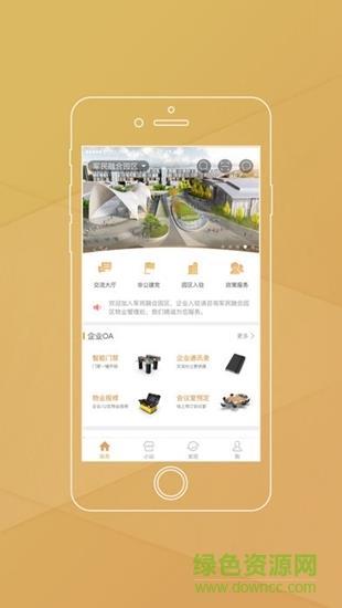 中关村融+园区  v6.2.0图1