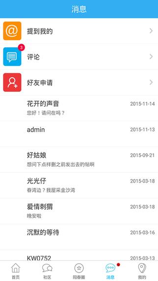 掌上阳春  v1.1.0图3