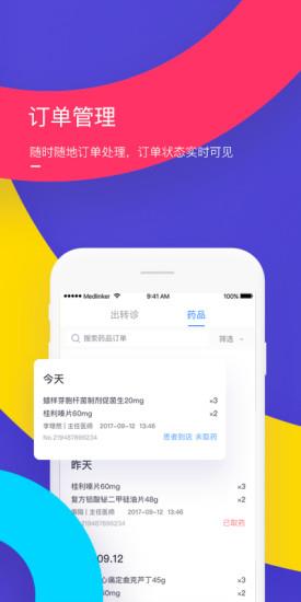 医生经纪人  v3.3.2图1