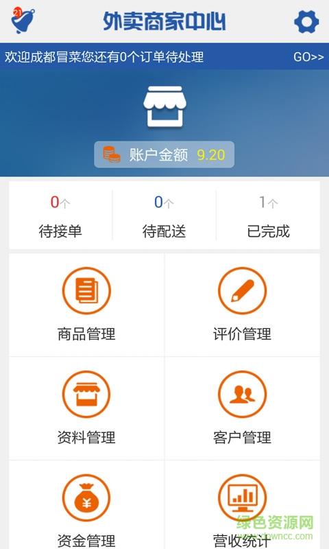 凉都快服务商家端  v1.0.20160709图2