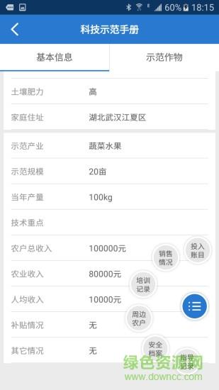 利川农业云  v1.3.3图2