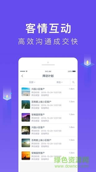 智慧商贸scrm  v1.0.0图1