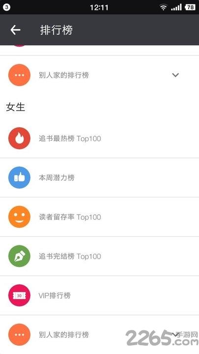 畅阅全本小说手机版  v1.1.0图2