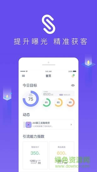 智慧商贸scrm  v1.0.0图2