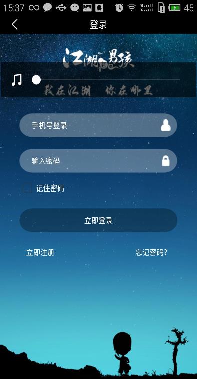 江湖老男孩