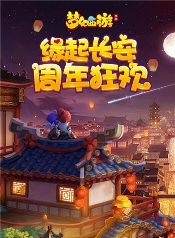 梦幻西游手游微信版  v1.217.1图4