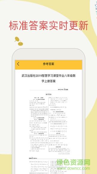 帮作业搜题  v1.4.0图2