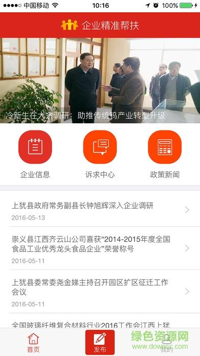 企业精准帮扶平台  v1.6.0图3